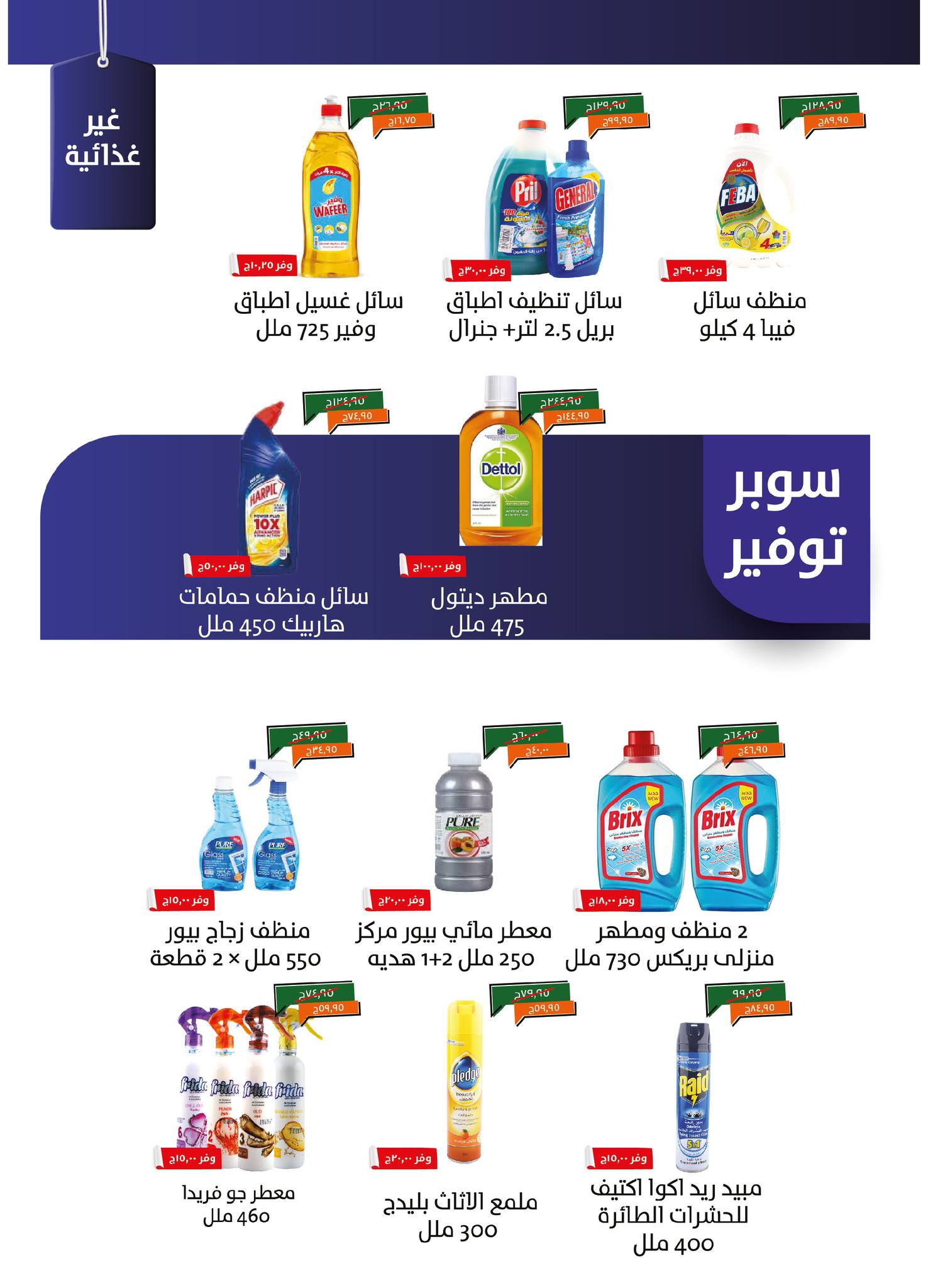 kheir-zaman offers from 1mar to 20mar 2025 عروض خير زمان من 1 مارس حتى 20 مارس 2025 صفحة رقم 21